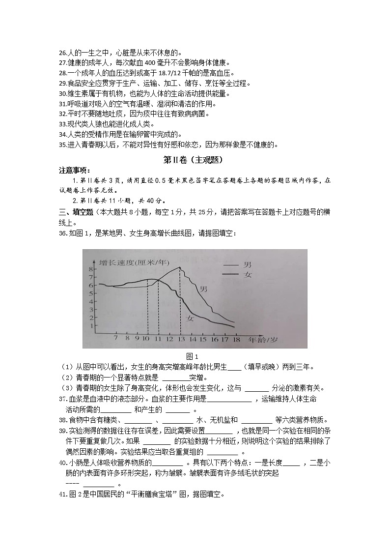 广西玉林地区2021-2022学年七年级下学期期中考试生物试题（含答案）第3页