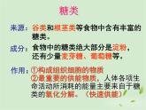 济南版七年级下册生物 1.1食物的营养成分 课件