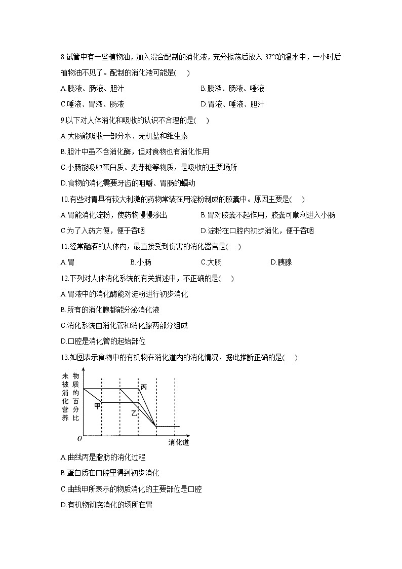 生物北师大版七年级下册同步课时作业 4.8.2食物的消化和营养物质的吸收第2页