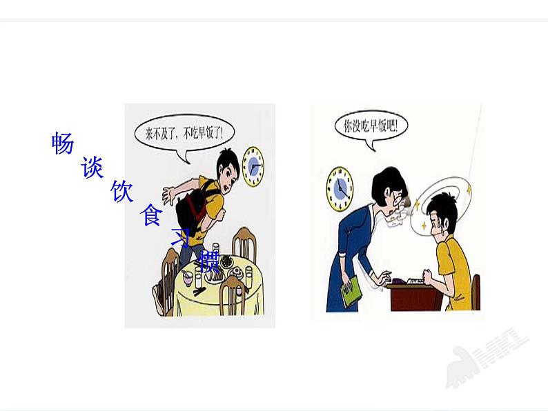 济南版七年级下册生物 1.3合理膳食与食品安全 课件05