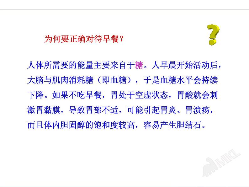 济南版七年级下册生物 1.3合理膳食与食品安全 课件06
