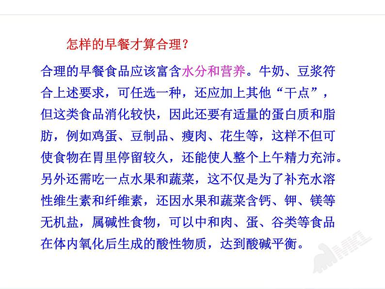 济南版七年级下册生物 1.3合理膳食与食品安全 课件08