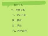 济南版七年级下册生物 1.2消化和吸收 课件