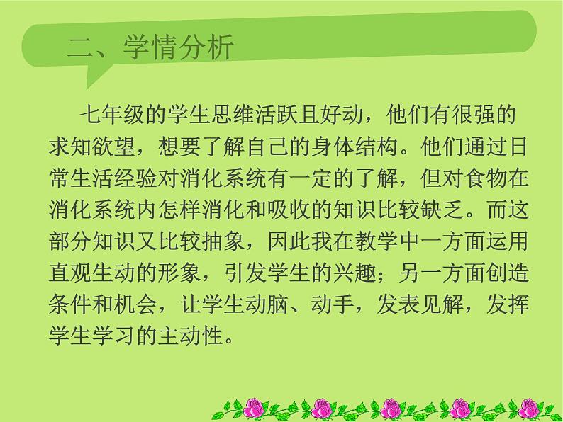 济南版七年级下册生物 1.2消化和吸收 课件04