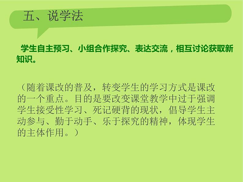 济南版七年级下册生物 1.2消化和吸收 课件08