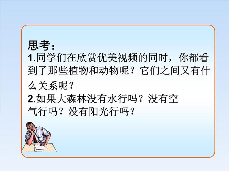 济南社八年级下册生物  6.2.1生态系统的组成 课件02