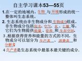 济南社八年级下册生物  6.2.1生态系统的组成 课件