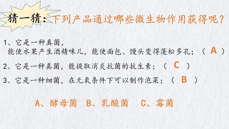 济南社八年级下册生物  7.1.1发酵技术 课件第1页