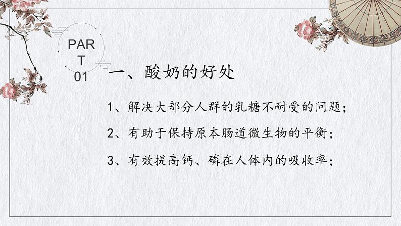 济南社八年级下册生物  7.1.1发酵技术 课件第4页