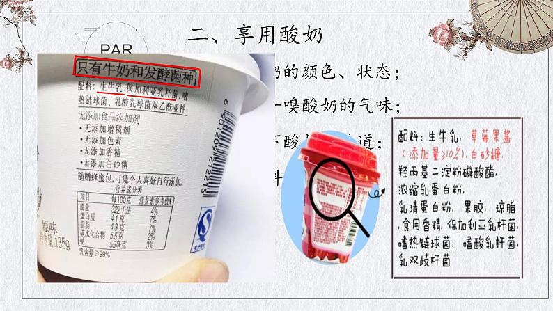 济南社八年级下册生物  7.1.1发酵技术 课件第5页