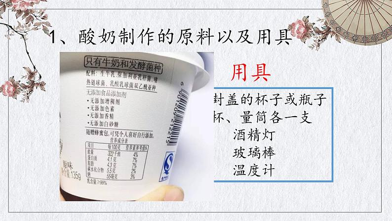 济南社八年级下册生物  7.1.1发酵技术 课件第7页