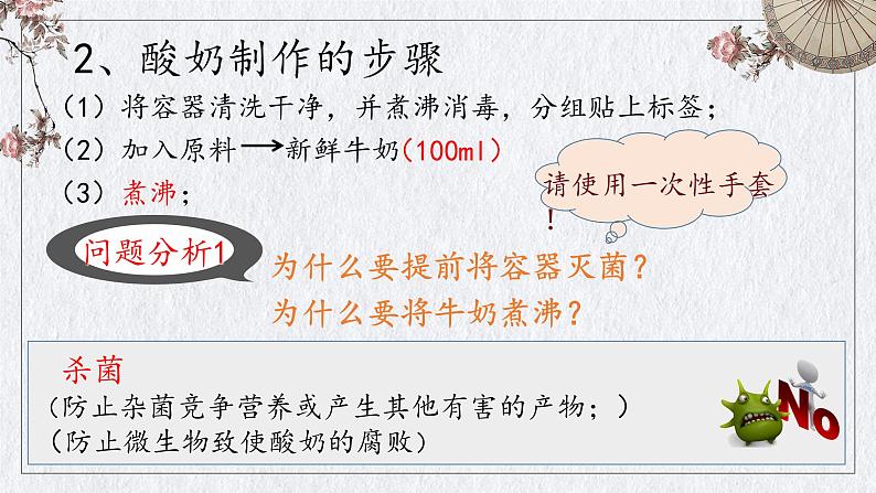 济南社八年级下册生物  7.1.1发酵技术 课件第8页