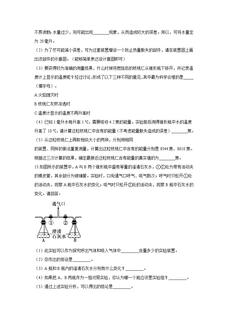 生物北师大版七年级下册同步课时作业 4.10.1食物中能量的释放 练习03