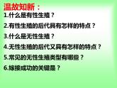 冀教版八年级下册生物  6.1.2动物的生殖和发育 课件