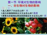 冀教版八年級(jí)下冊(cè)生物  7.1.1環(huán)境對(duì)生物的影響 課件