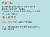 冀教版八年級(jí)下冊(cè)生物  7.1.1環(huán)境對(duì)生物的影響 課件