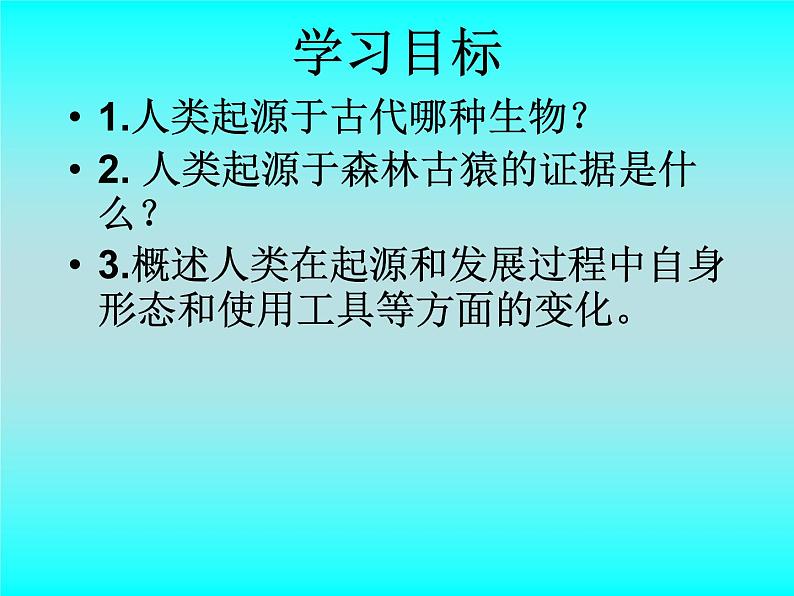 冀教版八年级下册生物  6.3.3人类的起源 课件第3页