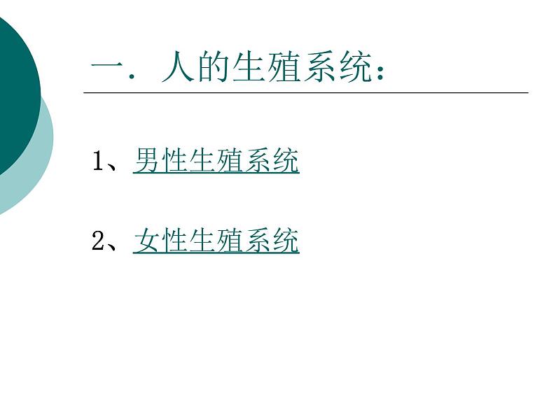 冀教版八年级下册生物  6.1.3人的生殖和胚胎发育 课件第2页