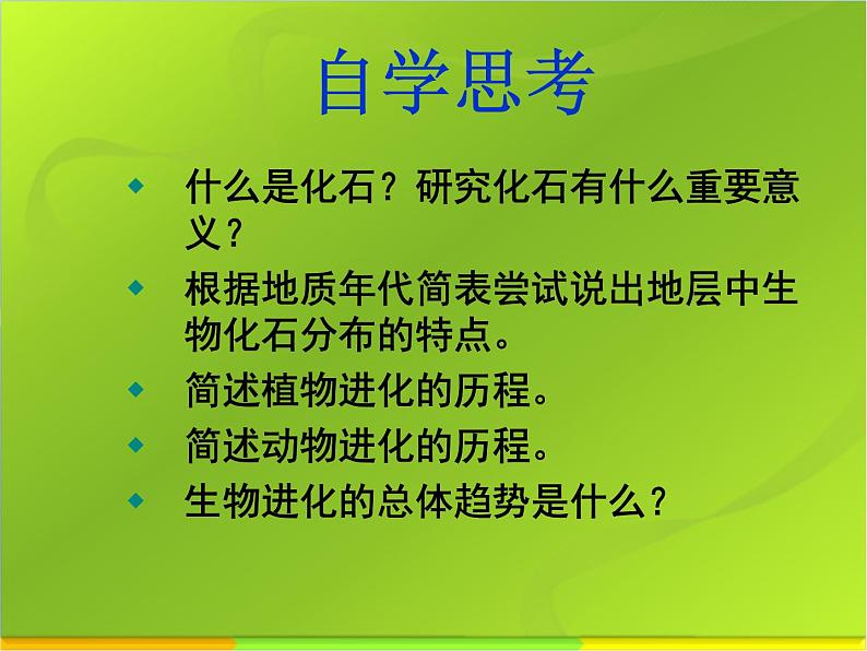 冀教版八年级下册生物  6.3.2生物的进化 课件第3页