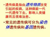 冀教版八年级下册生物  6.2.3遗传病与优生 课件