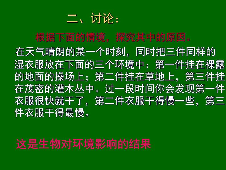 冀教版八年级下册生物  7.1.2生物对环境的适应和影响 课件第4页