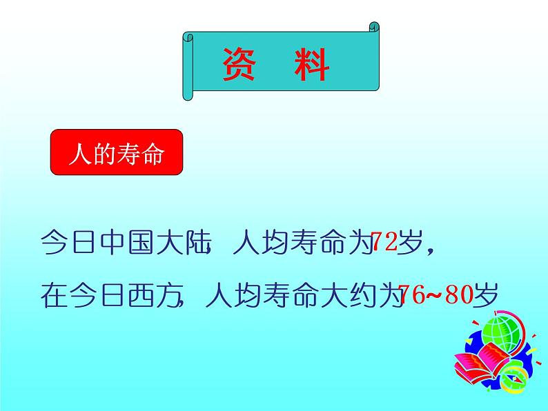 苏教版七年级下册生物 8.1 精卵结合孕育新的生命 课件01