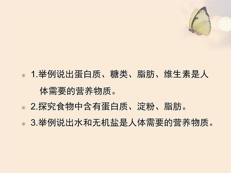 苏教版七年级下册生物 9.1人体需要的主要营养物质 课件03