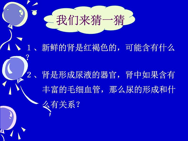 苏教版七年级下册生物 11.2人体废物的排出 课件02