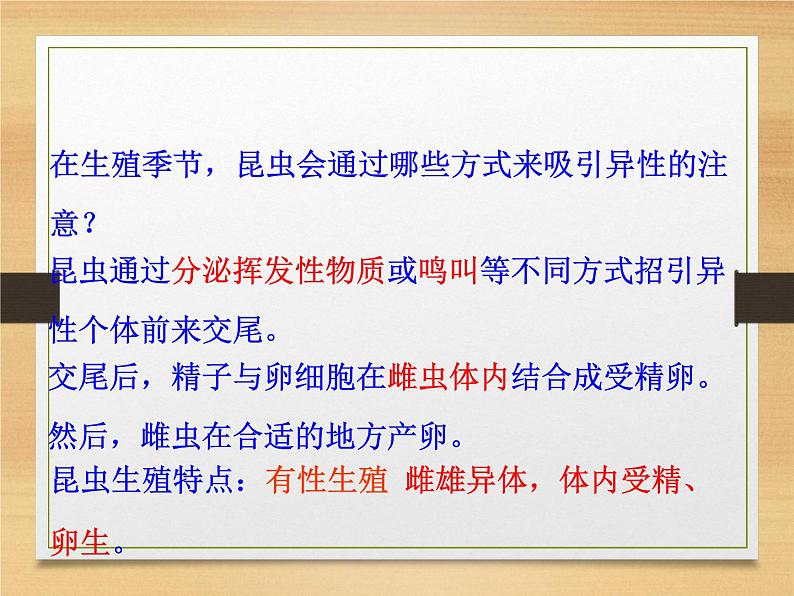 苏教版八年级下册生物 21.3昆虫的生殖与发育 课件第3页