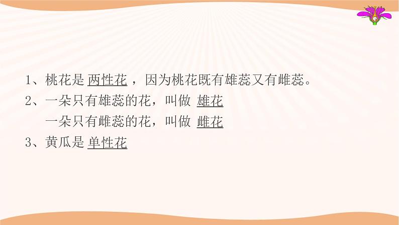 苏教版八年级下册生物 21.2植物的有性生殖 课件07