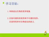 苏教版八年级下册生物 22.5生物的变异 课件