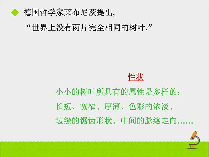 苏教版八年级下册生物 22.5生物的变异 课件第3页