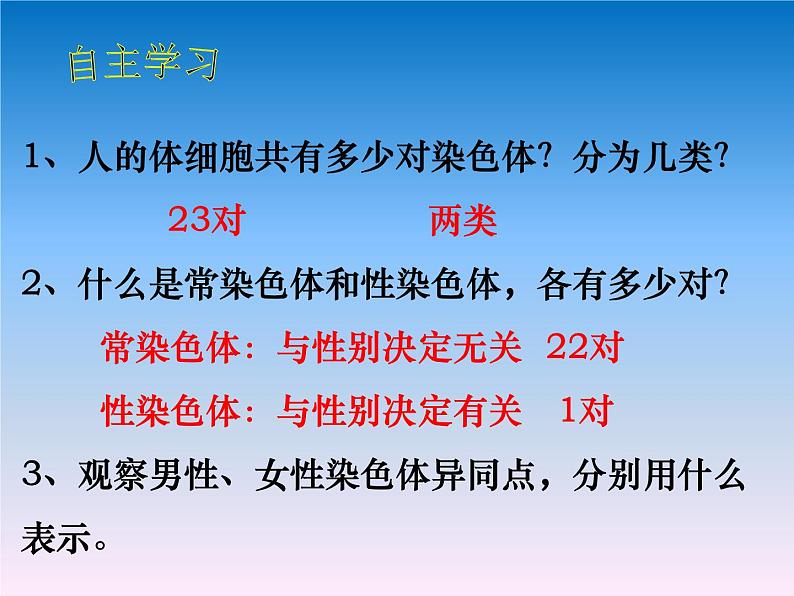 苏教版八年级下册生物 22.3人的性别决定 课件03