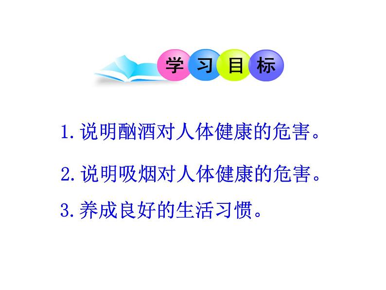 苏教版八年级下册生物 26.1远离烟酒 课件05