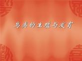 苏教版八年级下册生物 21.5鸟类的生殖与发育 课件