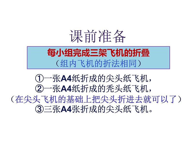 苏科版七年级下册生物 12.1鸟类 课件第1页