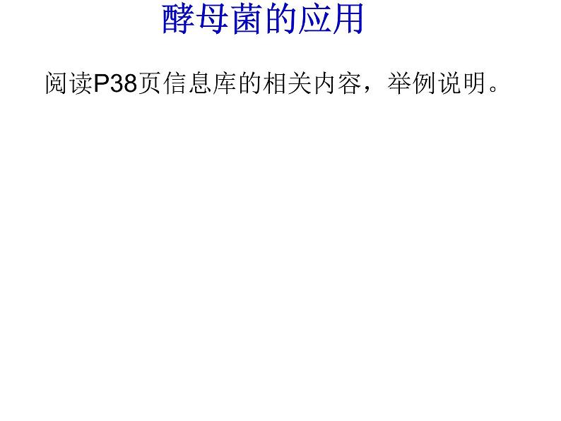 苏科版七年级下册生物 9.3单细胞的生物体 课件第6页