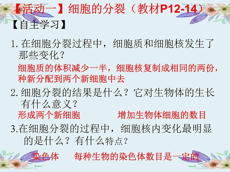 苏科版七年级下册生物 8.2细胞的分裂和分化 课件05