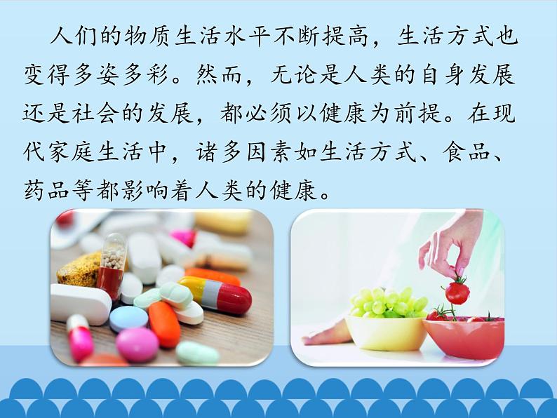 苏科版八年级下册生物 25.2关注家庭生活安全 课件第2页