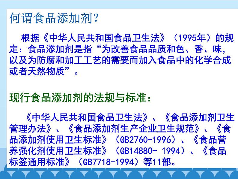 苏科版八年级下册生物 25.2关注家庭生活安全 课件第7页