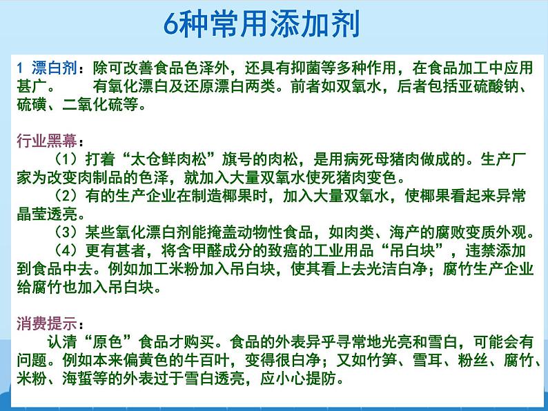 苏科版八年级下册生物 25.2关注家庭生活安全 课件第8页