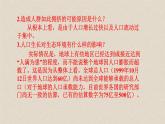 苏科版八年级下册生物 26.1人口增长对生态环境的影响 课件