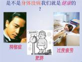苏科版八年级下册生物 25.1选择健康的生活方式 课件