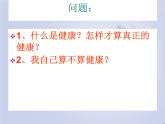 苏科版八年级下册生物 25.1选择健康的生活方式 课件