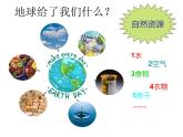 苏科版八年级下册生物 26.3自然资源的可持续利用 课件