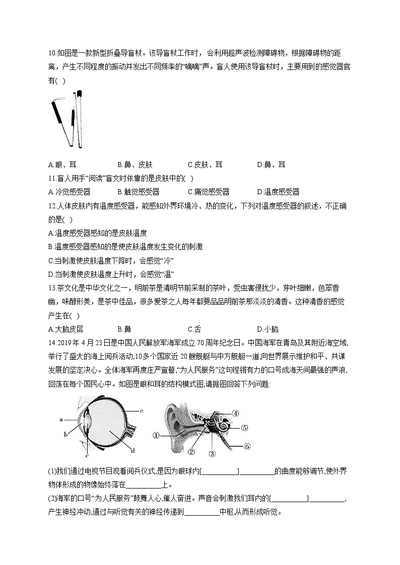 生物北师大版七年级下册同步课时作业 4.12.2感受器和感觉器官第2页