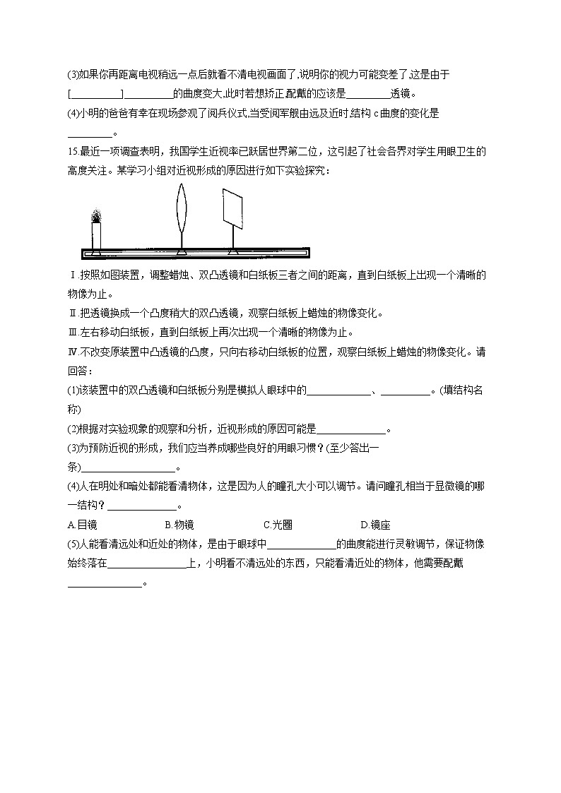 生物北师大版七年级下册同步课时作业 4.12.2感受器和感觉器官第3页