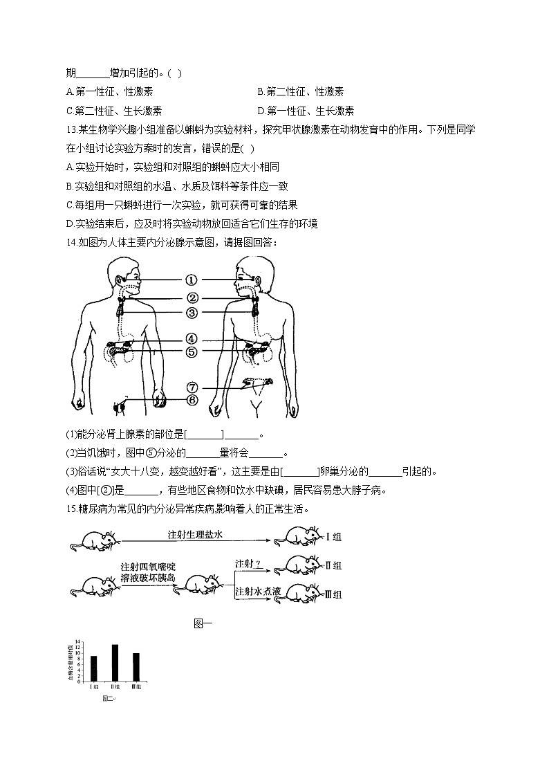 生物北师大版七年级下册同步课时作业 4.12.3激素调节 练习02