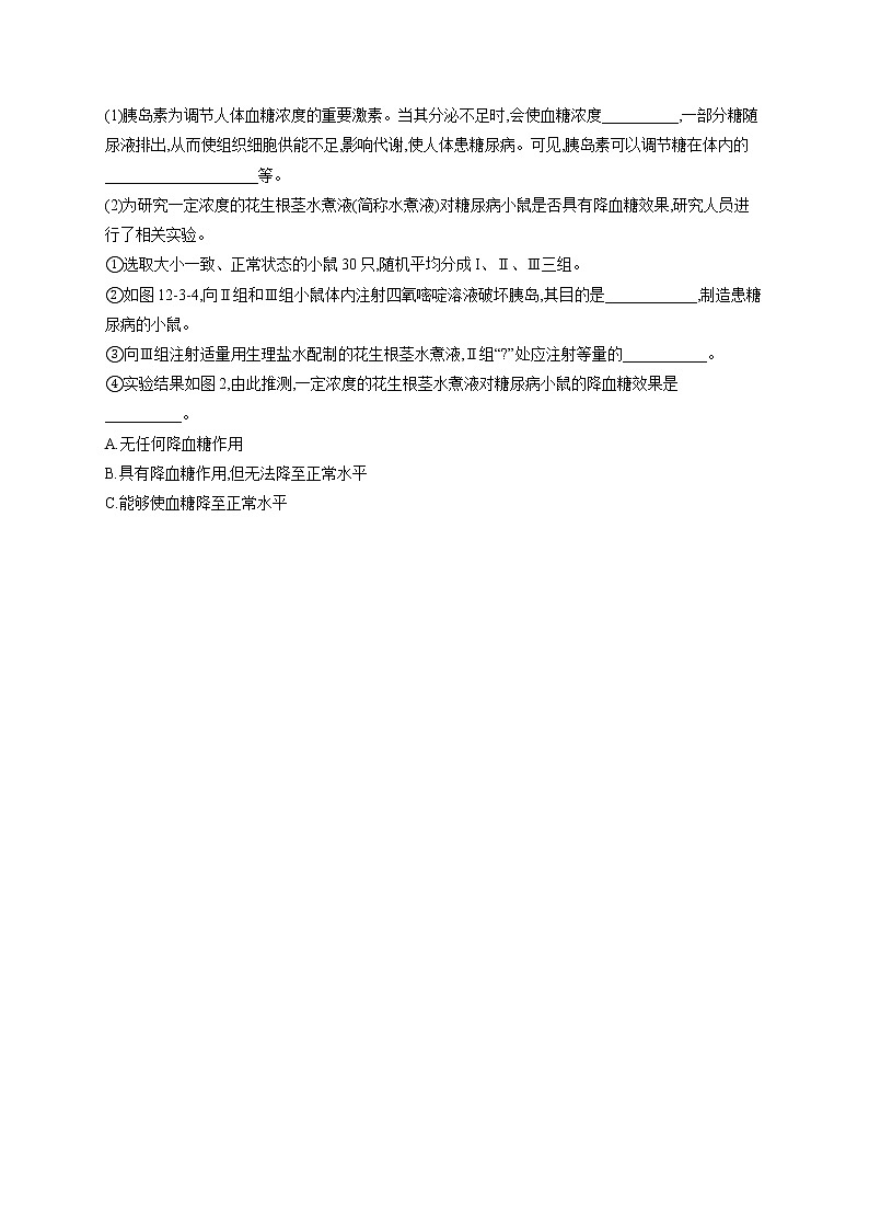 生物北师大版七年级下册同步课时作业 4.12.3激素调节 练习03