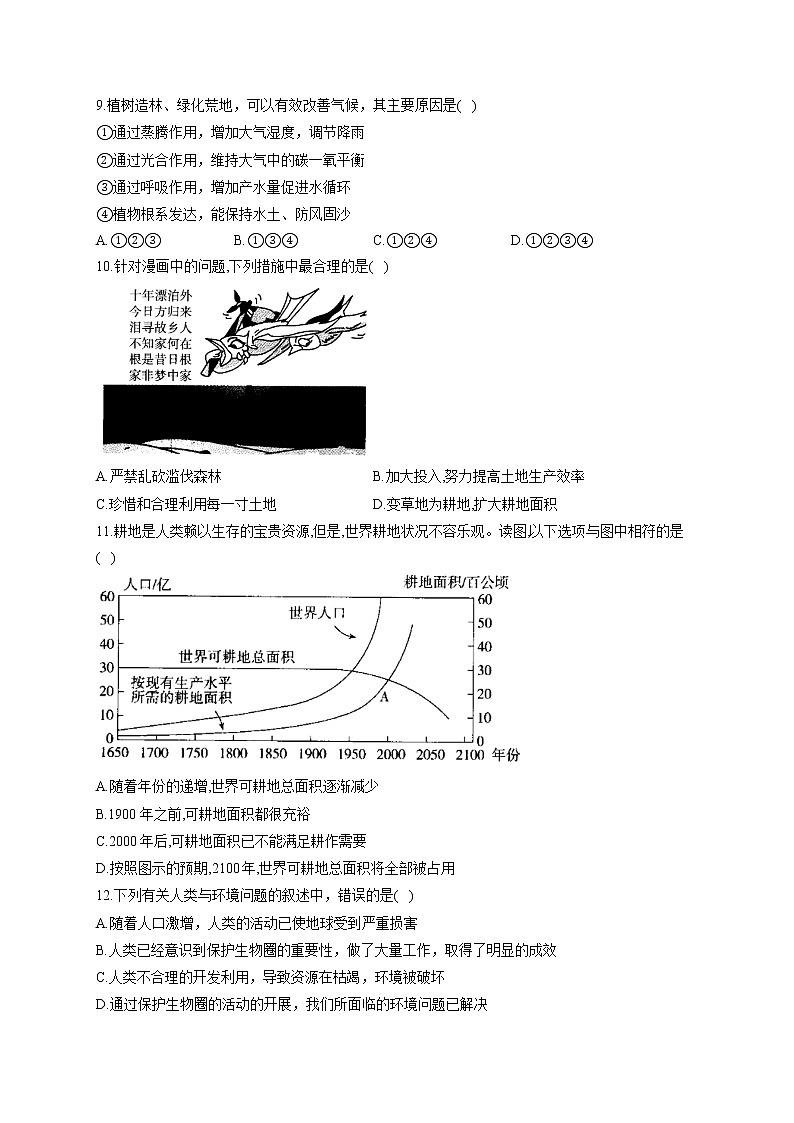 生物北师大版七年级下册同步课时作业 4.14.1人类活动对生物圈的影响第2页